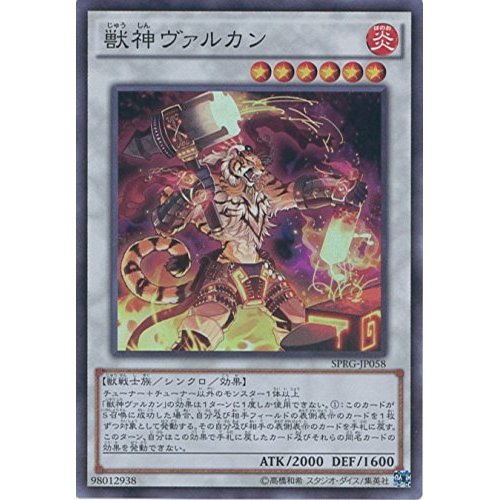 Amazon.co.jp: 遊戯王カード SPRG-JP058 獣神ヴァルカン