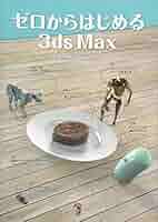 3ds max CGアニメライズ・テクニック Amazon.co.jp: 3ds Max CG