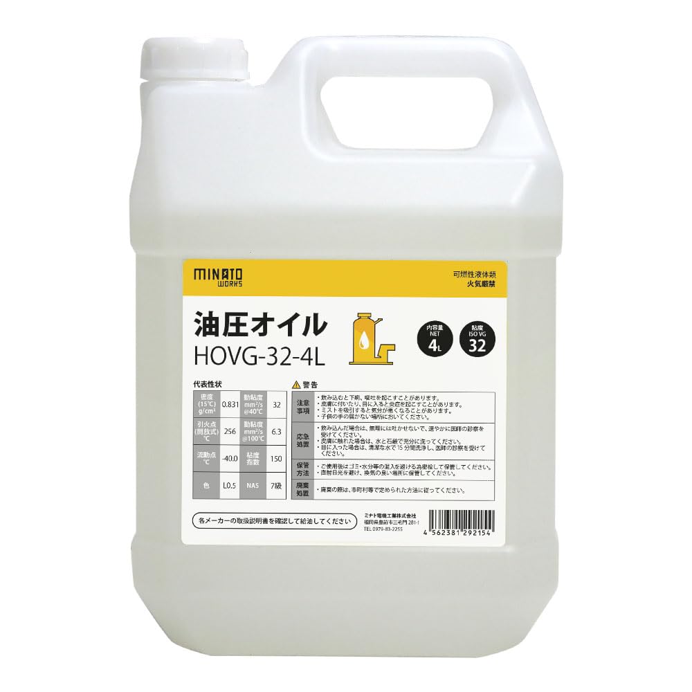 Amazon | ミナトワークス 油圧オイル 容量4L 注入ノズル付き VG32 