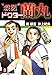 殺医ドクター蘭丸(3) (ゴマブックス×ナンバーナイン)
