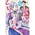 村崎ユカリ,葉月エリカ「悪役令嬢は異世界転生しても乙女ゲームをつくりたい!オトメ趣味を隠していた俺がどうして巻き込まれているのだろう?(1)」