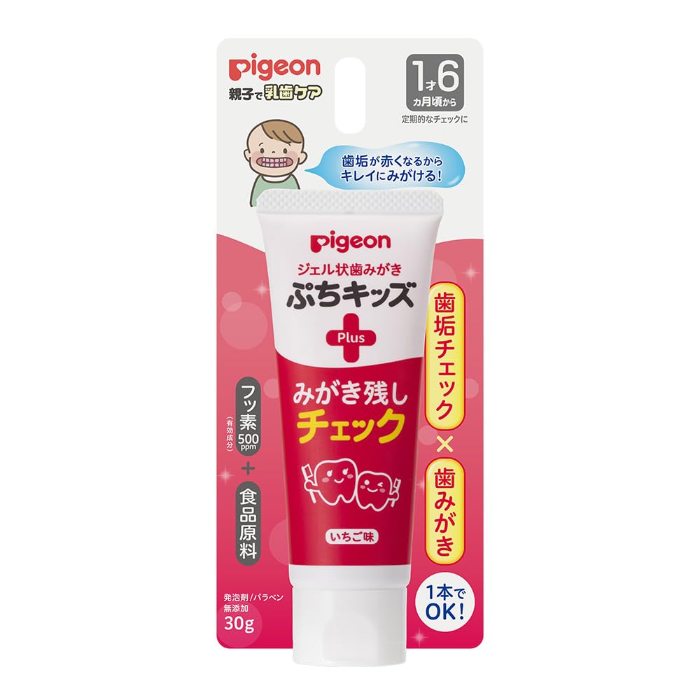 ピジョン Pigeon ジェル状歯みがき ぷちキッズ みがき残しチェックPLUS商品画像