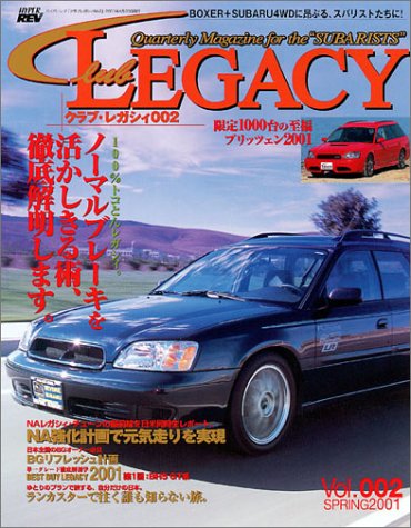 クラブ・レガシィ vol.002―スバリストのための総合マガジン!! (ハイパーレブ)