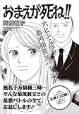 ブラック家庭SP(スペシャル)vol.5~おまえが死ね!!~