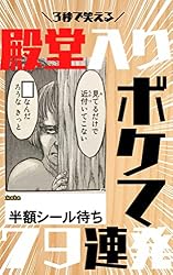 厳選！3秒で笑える「ボケて」79選