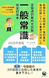 新聞大手4紙の一面記事を毎日記録している筆者が作成した全国通訳案内士試験 一般常識完全対策本: 英語・中国語の2か国語に合格した著者が書き下ろし！ 全国通訳案内士試験対策シリーズ