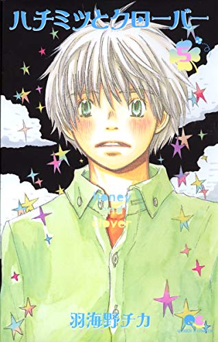 [Honey and Clover 5] [Japanese] 4088651391 Book Cover