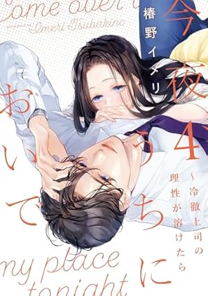 いつわりの愛〜契約婚の旦那さまは甘すぎる〜（1） (CITR COMICS