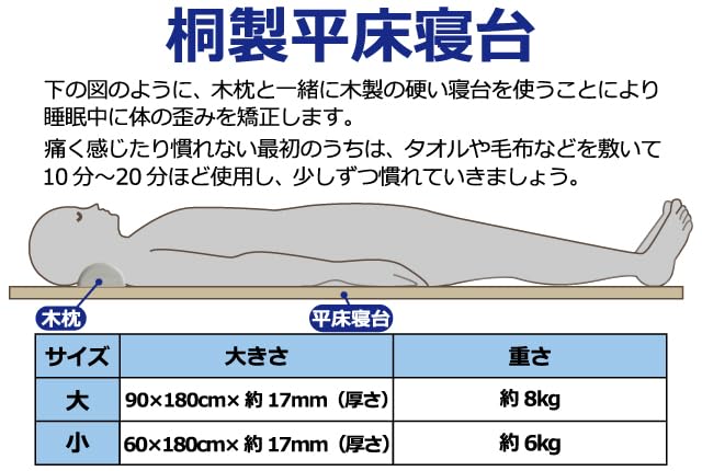 Amazon｜桐製 平床 小 寝台 スパテクノ 西式健康法 甲田療法 二つ折り
