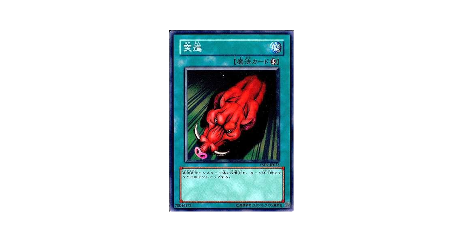 Amazon.co.jp: 【シングルカード】遊戯王 突進 YSD2