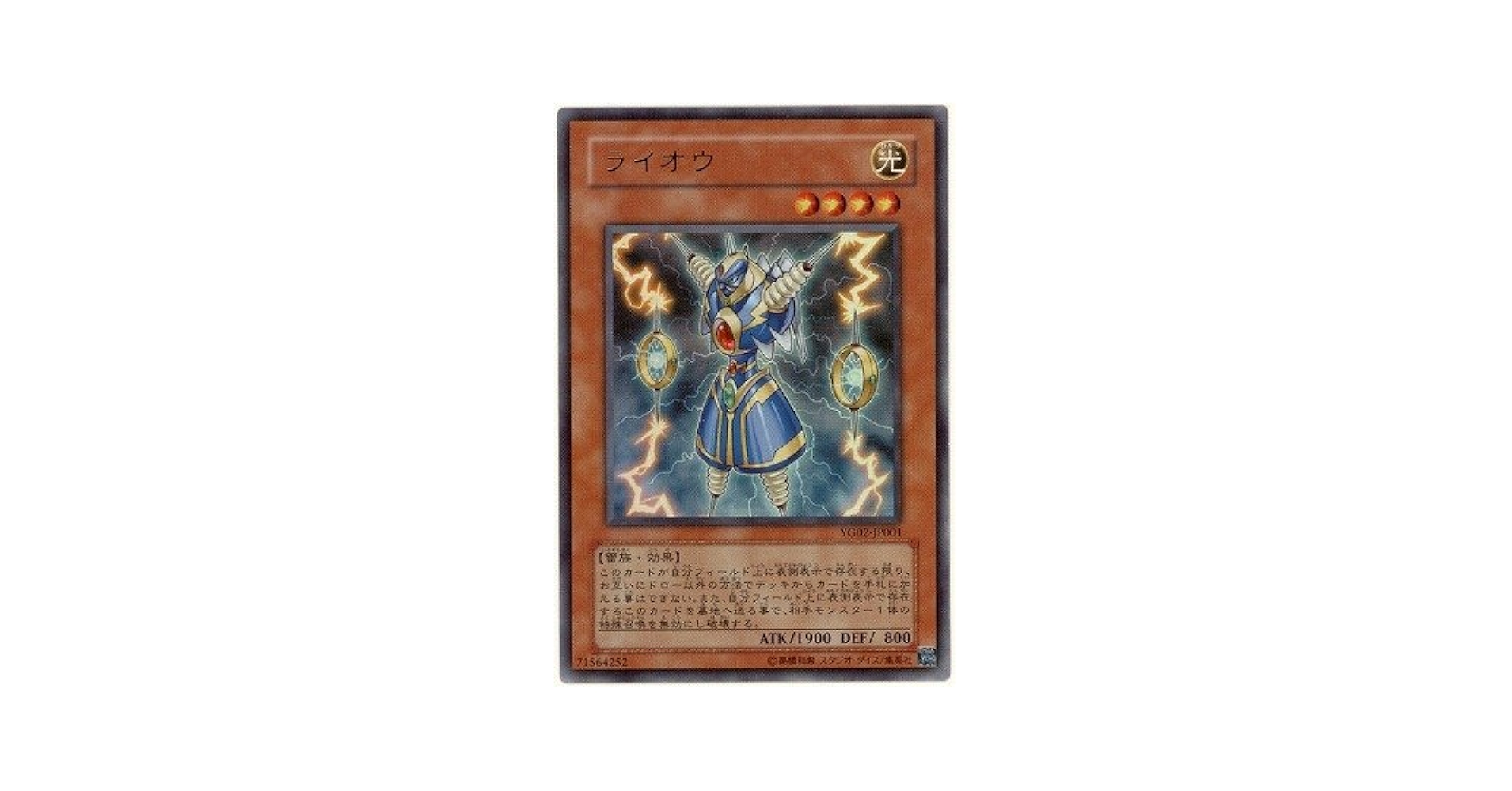 Amazon.co.jp: 遊戯王/プロモーション/YG02-JP001 ライオウ
