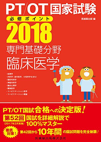 必修ポイント PT・OT国家試験 4点セット 5133uSiWbKL.jpg