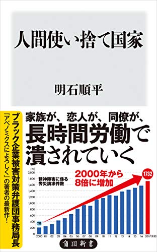 PDFダウンロード 人間使い捨て国家 (角川新書) バイ