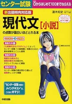 センター試験国語「漢文」の点数が面白いほどとれる本 : 新出題傾向対応版 センター試験国語「漢文」の点数が面白いほどとれる本 : 新出題