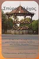Il Clapetto Fuggito 1503235653 Book Cover
