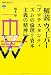 解読　ウェーバー『プロテスタンティズムの倫理と資本主義の精神』