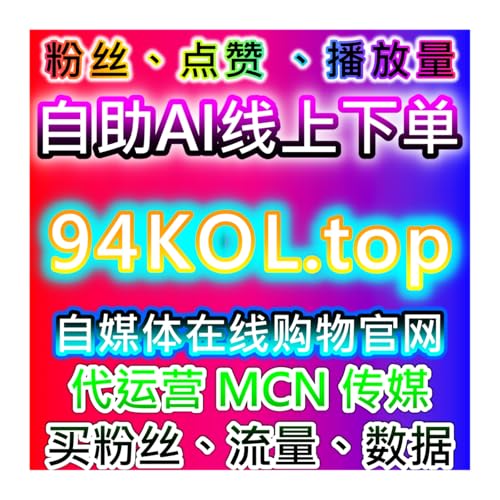 抖音流量提升！播放完播+评论赞+小蓝词搜索+商城流量精准引爆