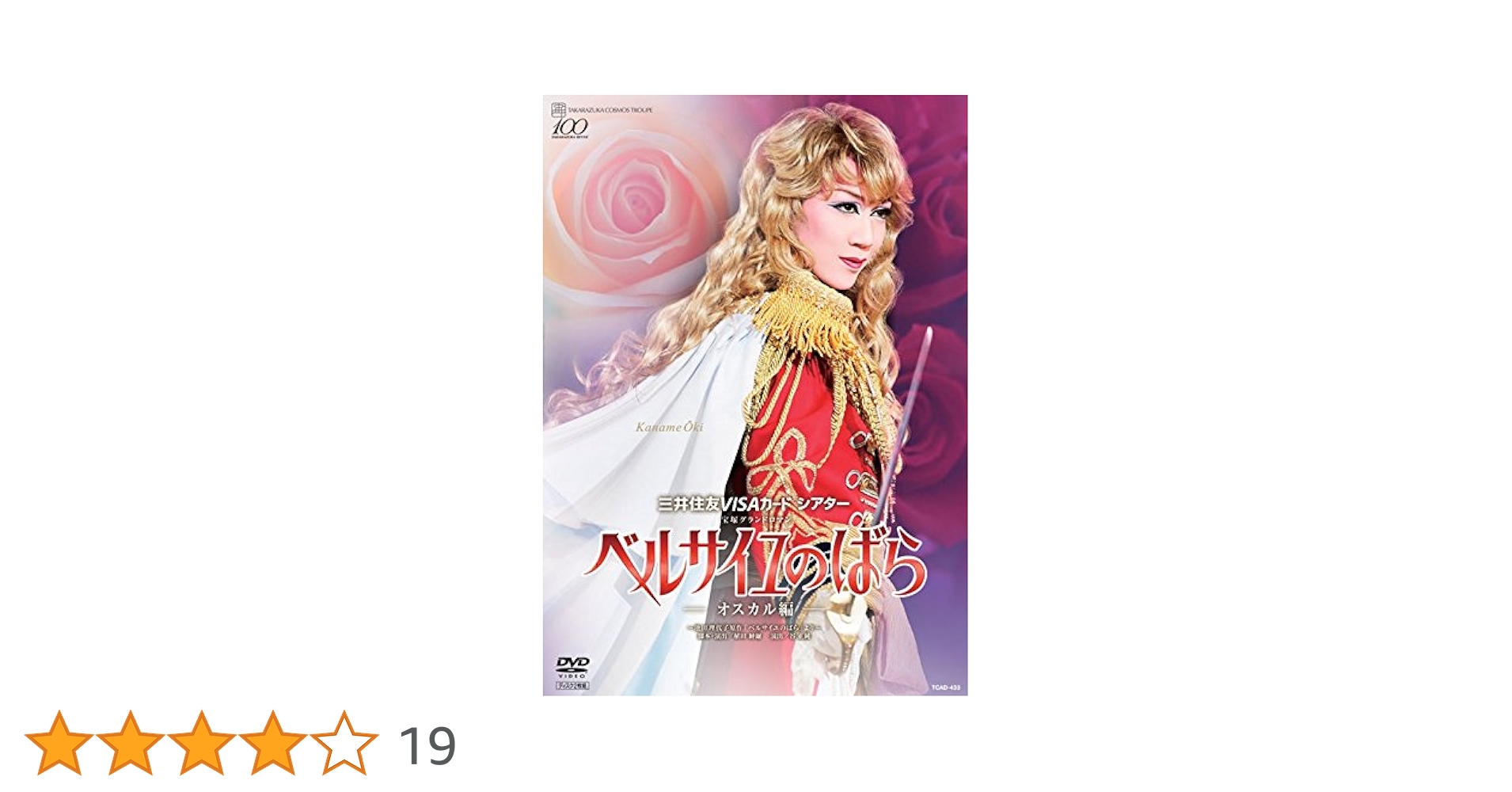 宝塚グランドロマン ベルサイユのばら-オスカルとアンドレ編-～池田理代子原作 宝塚歌劇 公演案内