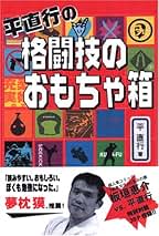 Amazon.co.jp: 平 直行: 本