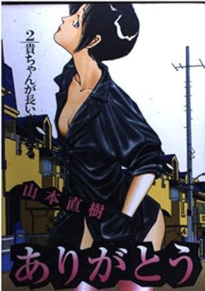 ありがとう 貴ちゃんが永い夜を渡る 2巻 感想 レビュー 試し読み 読書メーター