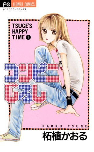 コンビニじるし