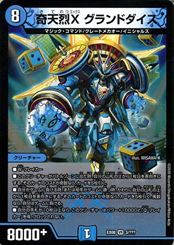 Amazon.co.jp: デュエルマスターズ 奇天烈X グランドダイス(ベリーレア