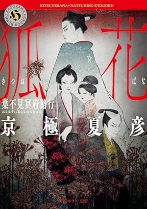 ルー=ガルー忌避すべき狼 1 完全版 (KCデラックス) | 樋口 彰彦, 京極