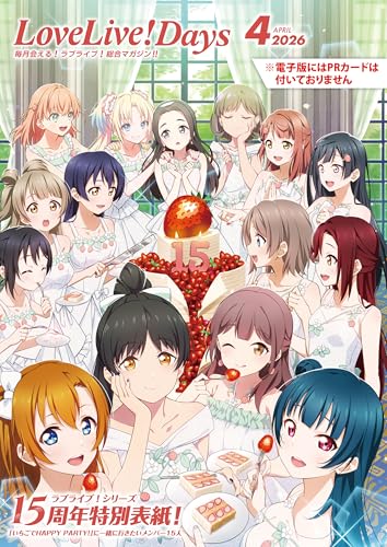 【電子版】LoveLive!Days 2026年4月号 [雑誌] (電撃G’s magazine)