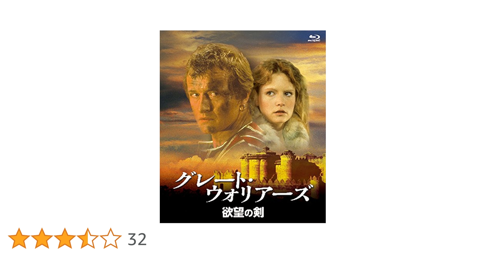 未開封新品 グレート・ウォリアーズ Blu-ray Amazon.co.jp: グレート・ウォリアーズ／欲望の剣[Blu-ray