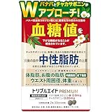 トリプルエイドPREMIUM 空腹時血糖値を下げる 中性脂肪上昇を抑える 食事の脂肪吸収を抑える 体脂肪 内臓脂肪 皮下脂肪 減少サポート 【機能性表示食品】 バナバ チャカサポニン サプリ 30日分