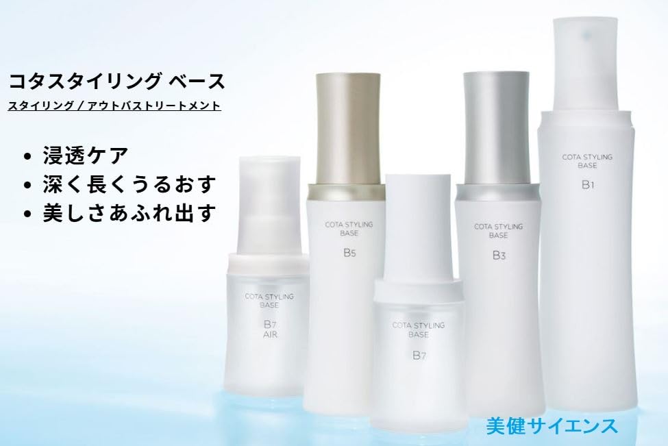 Amazon | 【美容室専売品】コ＿タ スタイリング ベース B3/B5/B7/B7 