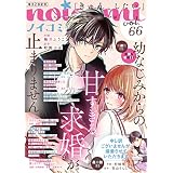 noicomi vol.66 [雑誌]