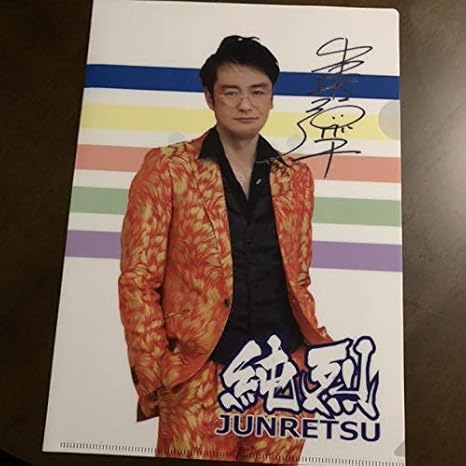 Amazon 純烈 小田井涼平 ファイル ななつぼし アイドル 芸能人グッズ 通販 Amazon 純烈 小田井涼平 ファイル ななつぼし アイドル 芸能人グッズ 通販