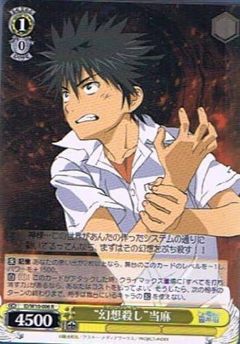 Amazon Co Jp ヴァイスシュヴァルツ 禁書目録 超電磁砲 幻想殺し 当麻 R Idw10 006 ホビー 通販