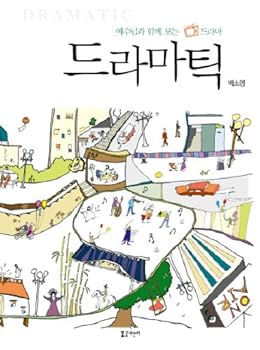 Paperback Dramatic (Korean edition) Book