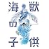 海獣の子供(Blu-ray)