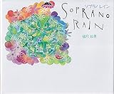 ソプラノ レイン