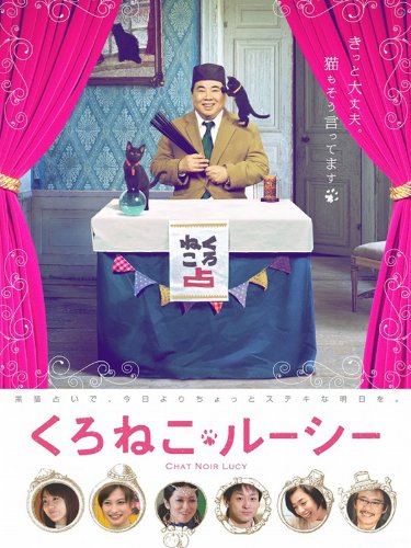 映画版くろねこルーシ