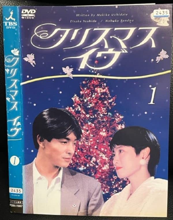 クリスマス・イヴ DVD 全4巻　全巻セット　吉田栄作　仙道敦子 Amazon | DVDクリスマスイヴ 全4巻 レンタル落ち 送料230円 （DVD
