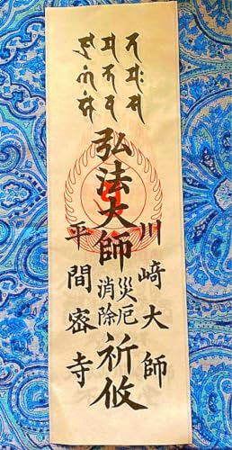 金運爆上げ　特別祈祷　大黒天　開運招福小判　御守り護符　神田神社 金運爆上げ 特別祈祷 大黒天 開運招福小判 御守り護符 神田神社