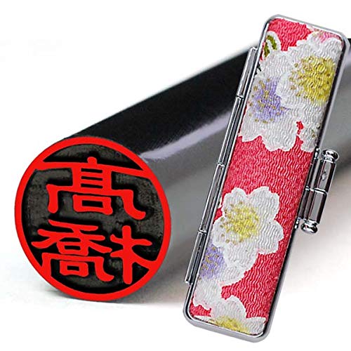 はんこ祭り 匠黒水牛 黒水牛印鑑 ちりめんケースセット さくら 10.5/12.0mm 印鑑 赤 レッド (HK060)