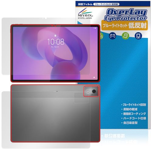 ミヤビックス Lenovo Idea Tab Pro 対応 保護 フィルム ブルーライトカット 低反射 目に優しい 液晶・背面 セット 日本製