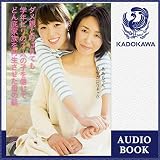 ダメ親と呼ばれても学年ビリの3人の子を信じてどん底家族を再生させた母の話: (KADOKAWA)