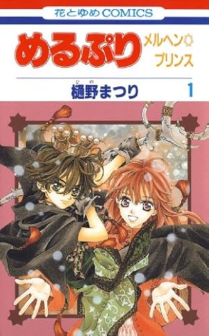 Amazon.co.jp: 手裏剣とプリーツ 1 (花とゆめコミックス) eBook : 樋野