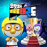 taekwondo punch names  Pororo Taekwondo (Punch)