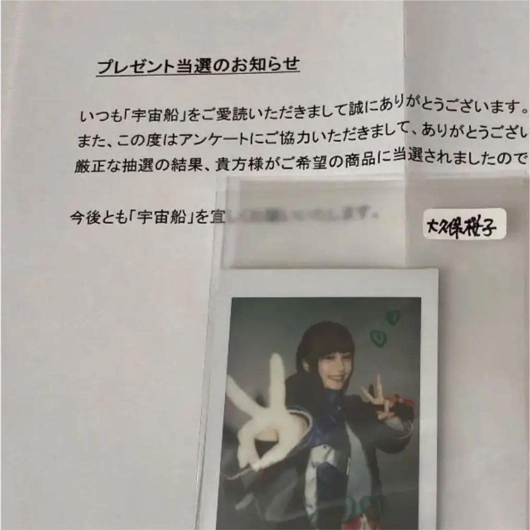 大久保桜子 「BRODY」抽プレ 直筆サイン入 チェキ 当選証明書付き