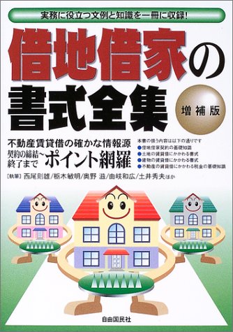 借地借家の書式全集