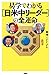 易学でわかる[日米中]リーダーの「全運命」