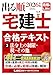 2026年版 出る順宅建士 合格テキスト 3 法令上の制限・税・その他【法改正対応/ウォーク問とリンク】(宅地建物取引士) (出る順宅建士シリーズ)