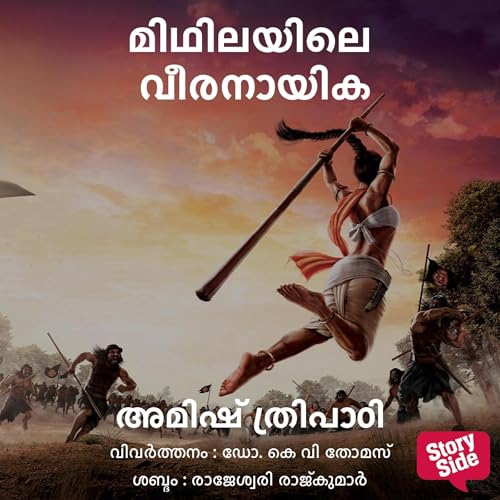 Seetha : Mithilayile Veeranayik cover art